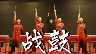 战鼓padapong-哔哩哔哩_Bilibili