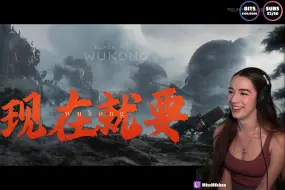 Download Video: 【熟肉】妹子看完立马想要玩，黑神话悟空预购REACTION