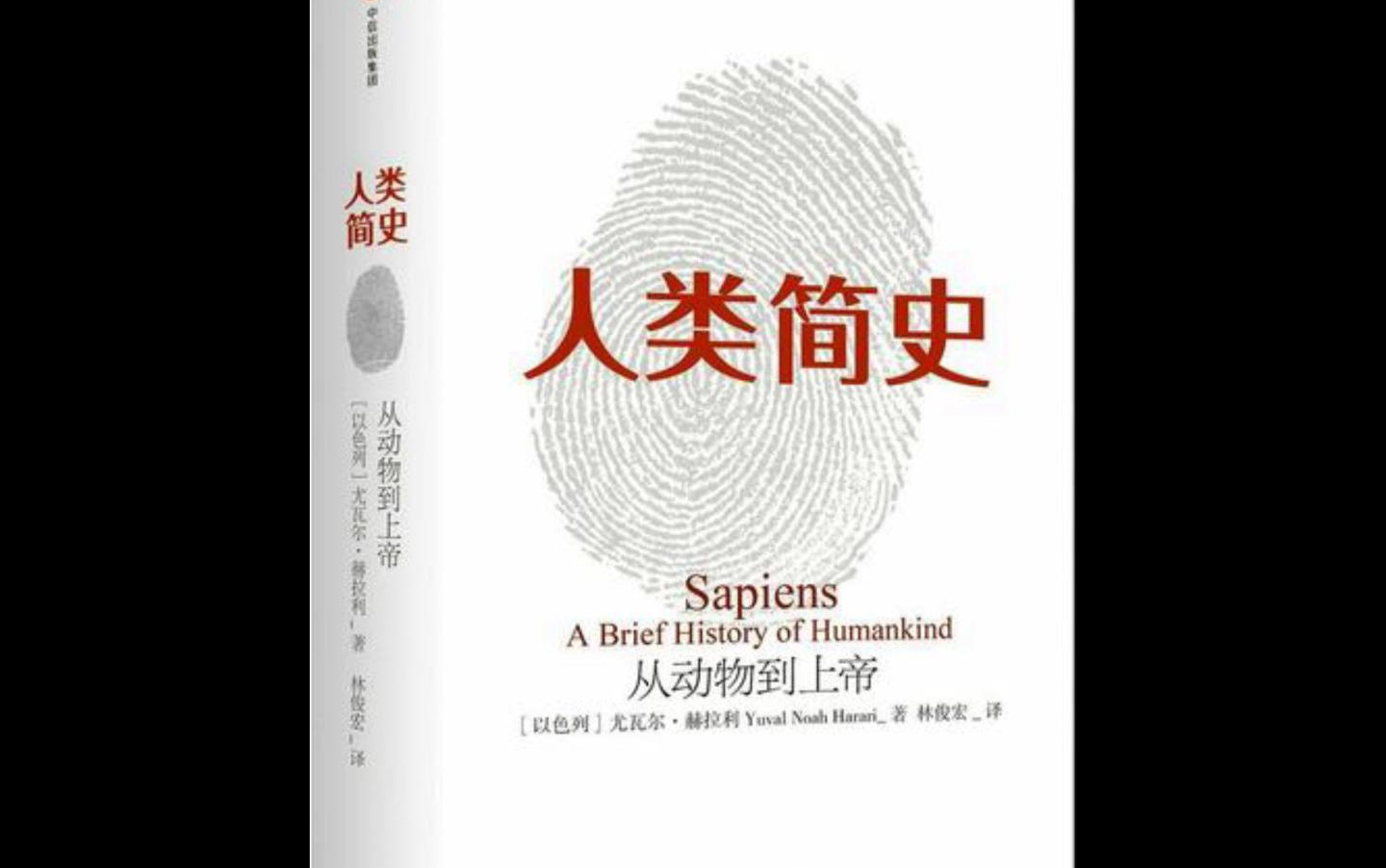 [图]英文有声书（带字幕）-人类简史Sapiens：A Brief History of Humankind