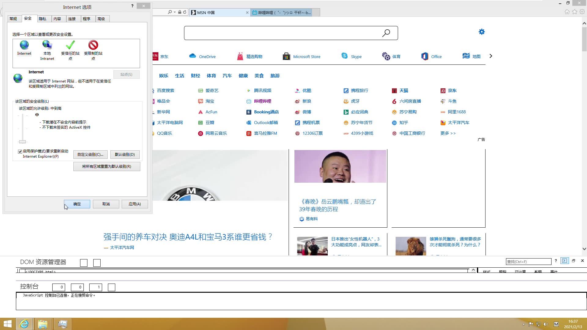 IE11浏览器怎么设置区域安全级别?