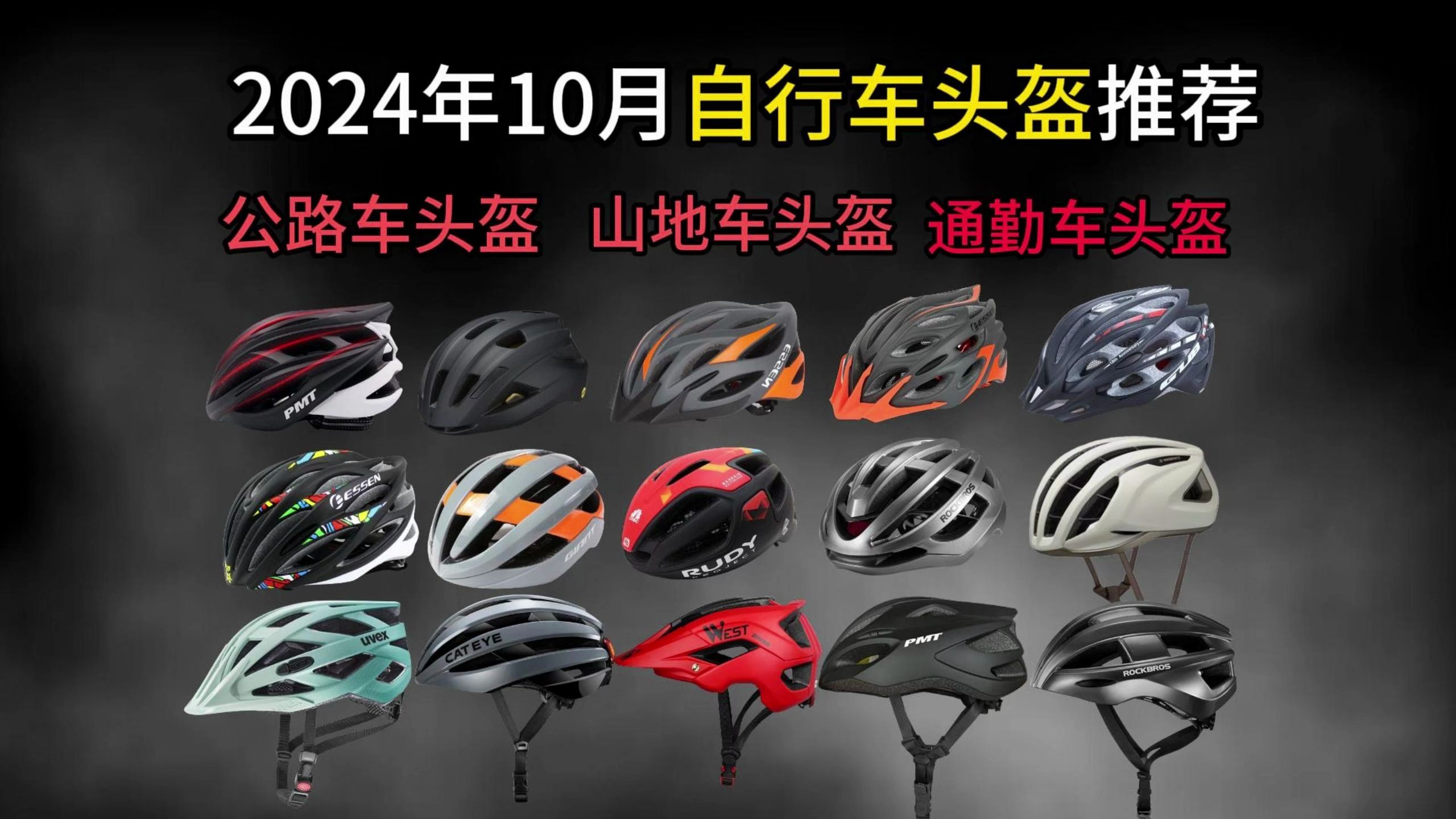 【建议收藏】买什么价位的自行车头盔?闪电入门神盔?2024年10月自行车头盔介绍及选购指南,骑行头盔推荐,17款自行车头盔推荐(山地车头盔,公路...