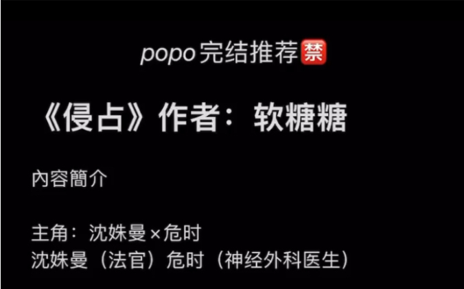 【popo完结推荐】《侵占》作者:软糖糖【沈姝曼*危时,全文无删减txt阅读】哔哩哔哩bilibili