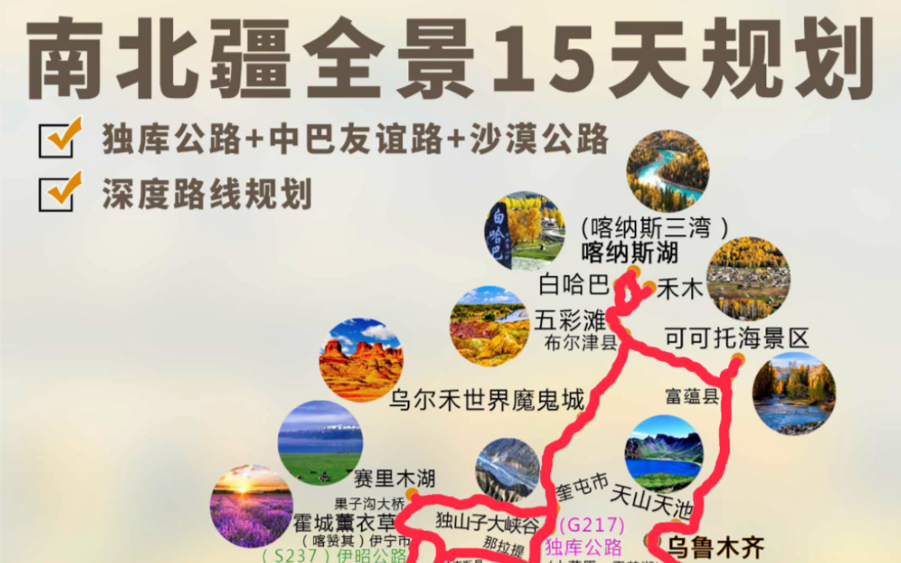 [图]【云途行摄】新疆南北疆大环线15日全景旅游路书，全程5031km，#新疆南北疆大环线包车拼车# #独库公路# #云途行摄# #喀什# #盘龙古道# #沙漠公路#