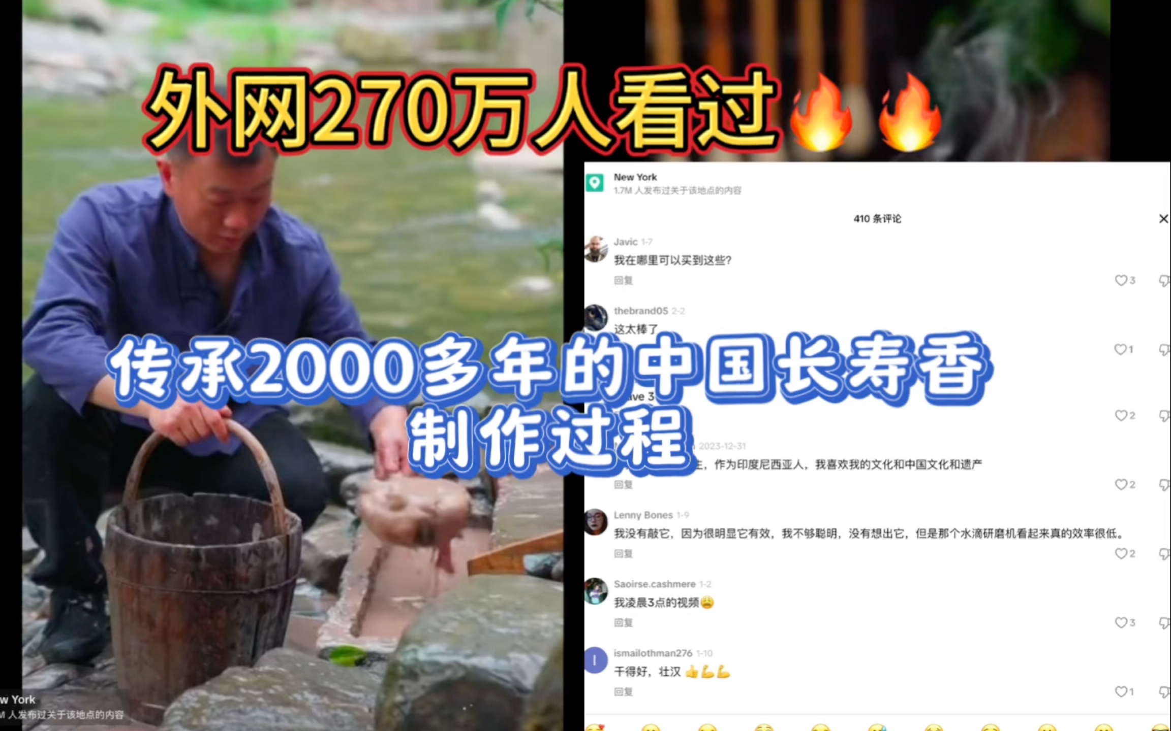 Tiktok270万人看过的中国长寿香制作过程𐟔尟”嬥䖧𝑧𝑥‹熬夜都在看哔哩哔哩bilibili