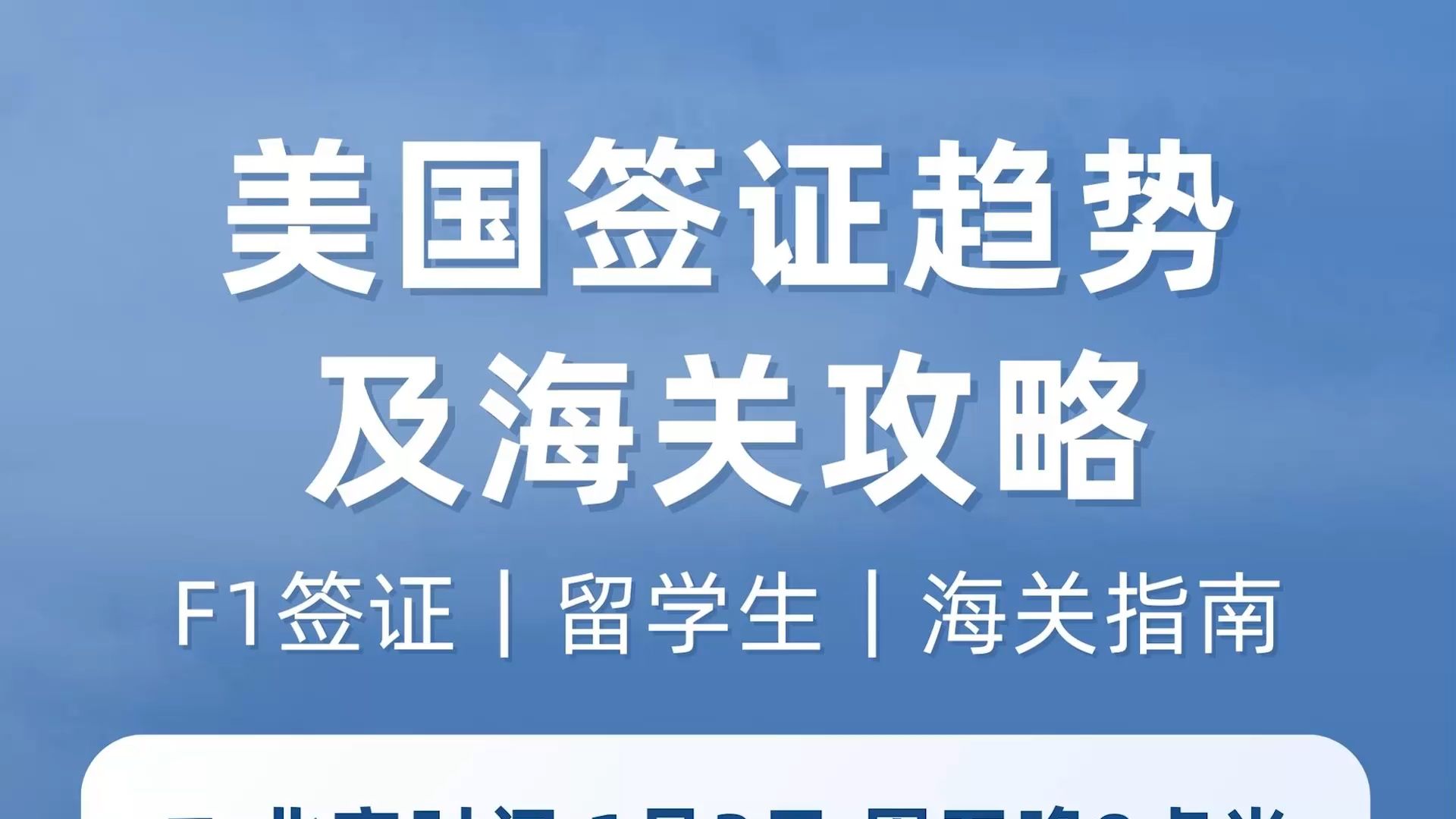 【讲座回顾】美国签证趋势及海关攻略哔哩哔哩bilibili