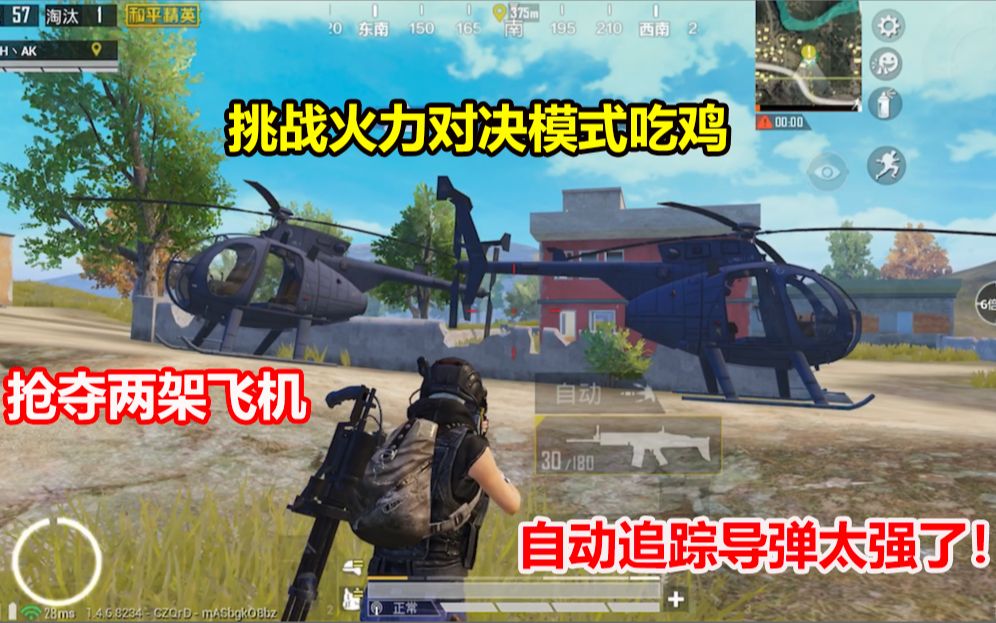 何必挑战篇:挑战火力对决模式吃鸡!自动追踪导弹也太强了吧!