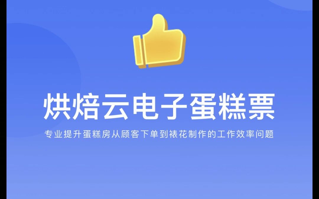 烘焙云电子蛋糕票标准版(小程序)讲解演示视频哔哩哔哩bilibili