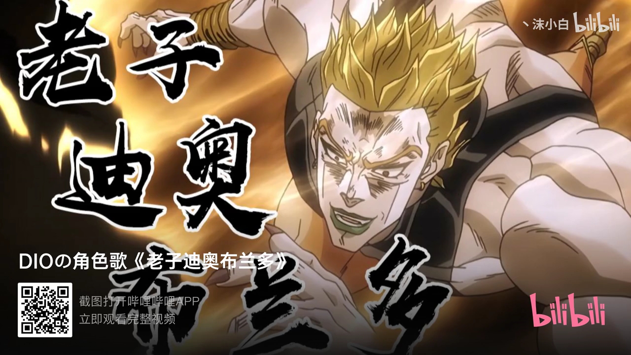 dio角色歌老子迪奥布兰多
