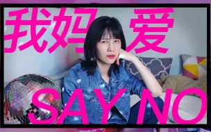 Download Video: papi酱突然更新的放送——《我妈爱say no！》全网火爆上线~