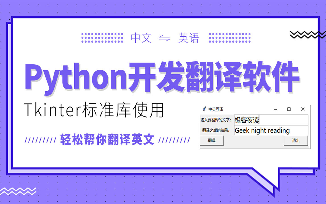 Python开发教程:Python开发翻译软件,轻松帮你翻译英文哔哩哔哩bilibili