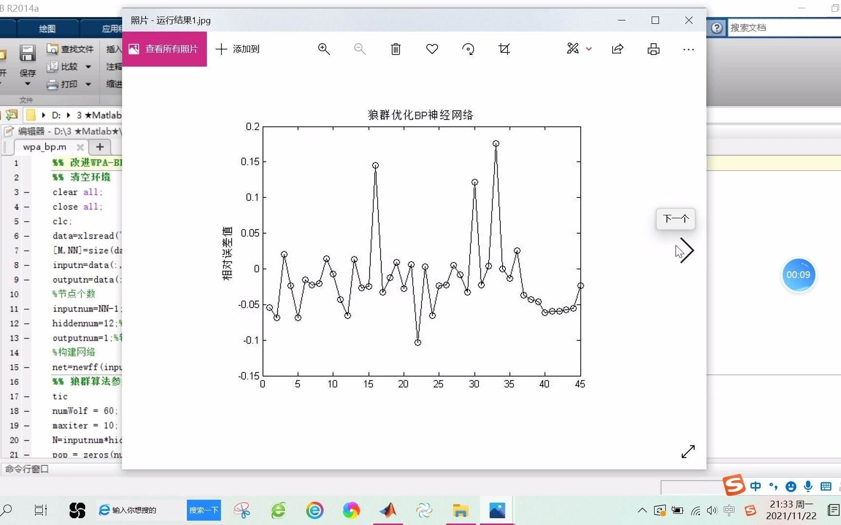 【优化预测】基于matlab狼群算法优化BP神经网络预测【含Matlab源码 658期】哔哩哔哩bilibili