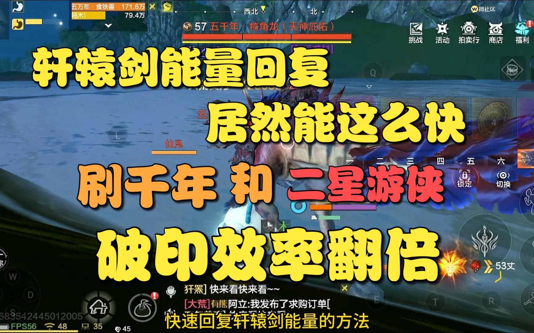 【妄想山海】轩辕剑破游侠印和千年印效率翻倍!能量回复小技巧