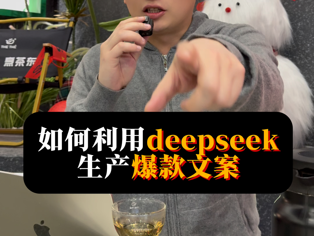 如何用deepseek制作有流量的爆款文案哔哩哔哩bilibili