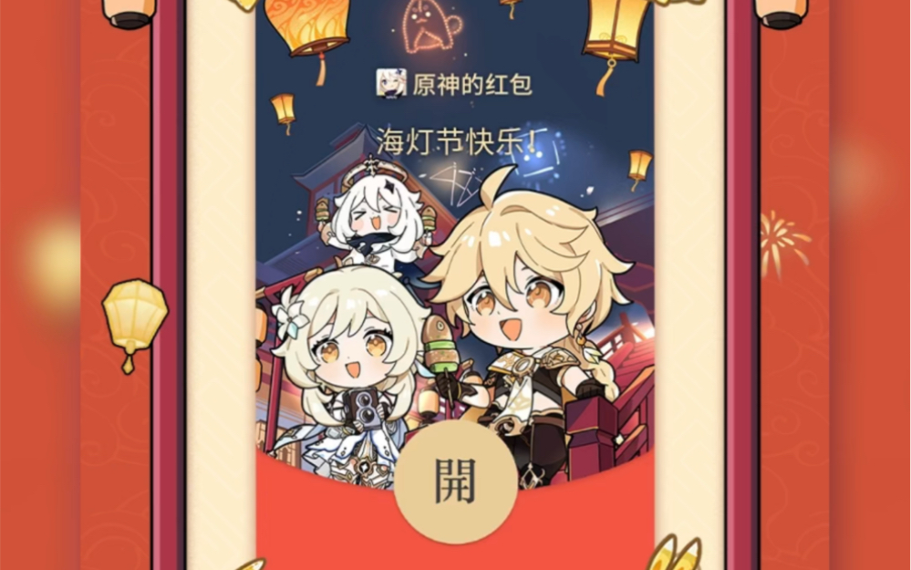 原神120万份红包封面来啦!