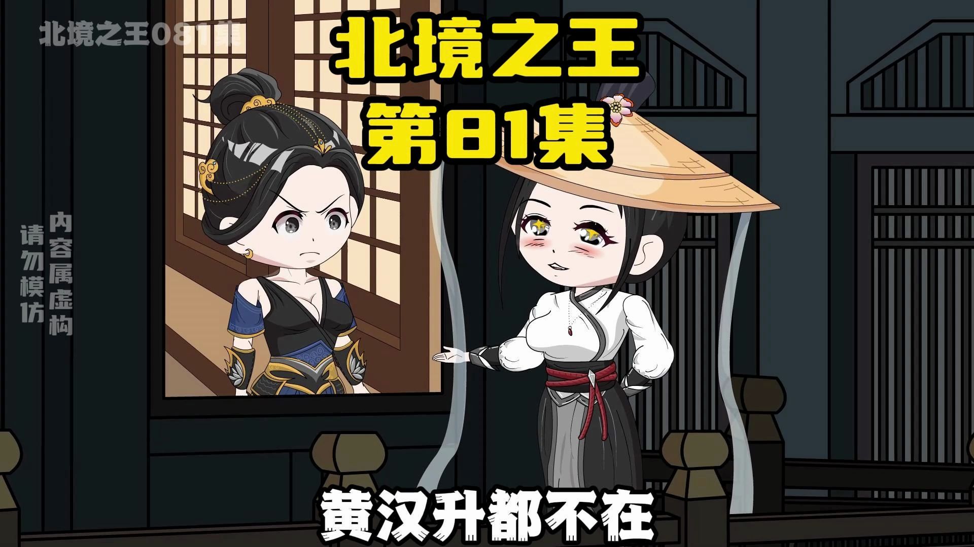 《北境之王》第81集:深不可测的千机楼 - 视频下载 video downloader