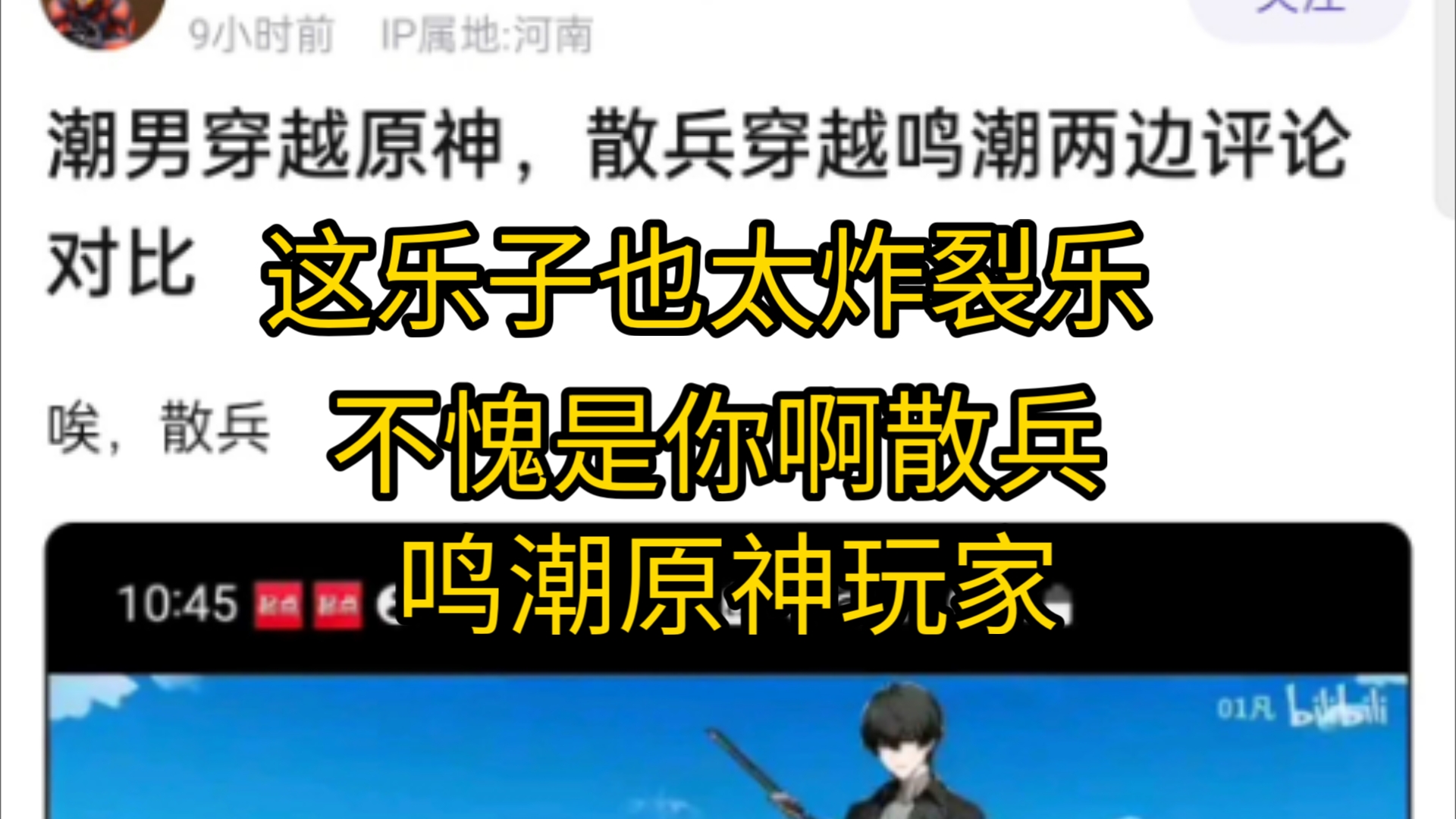 潮男穿越原神 散兵穿越鸣朝两边评论对比 炸裂乐子笑死我了原神