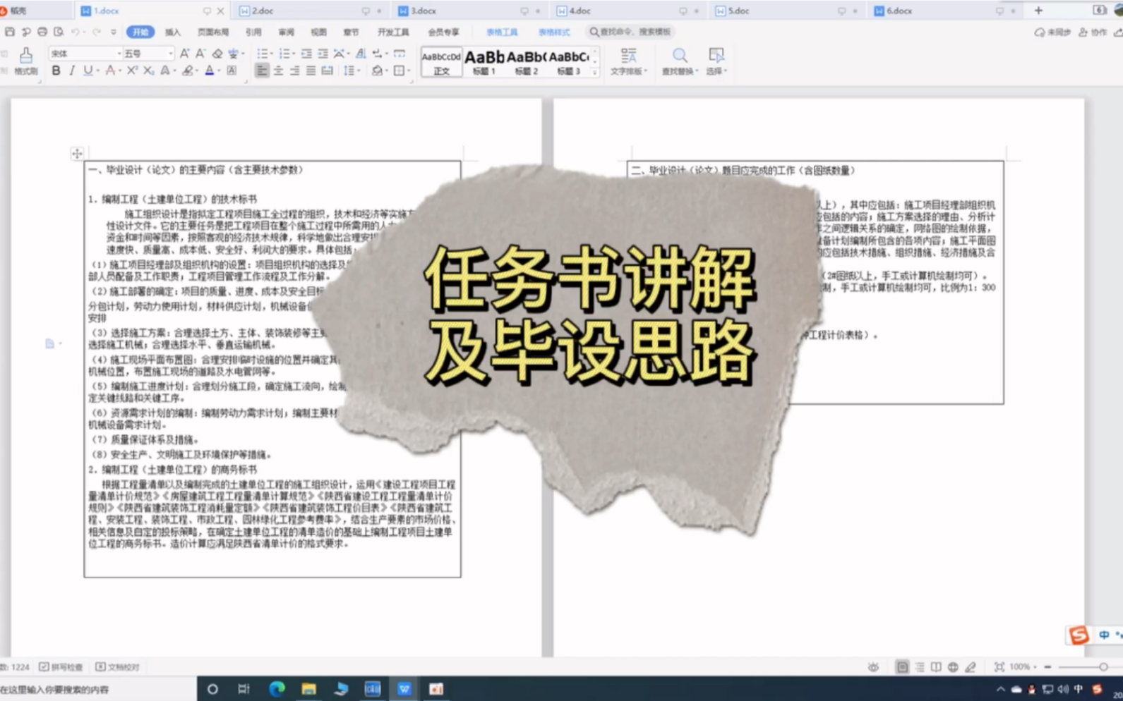 土木工程造价类任务书详解及毕业设计思路解读哔哩哔哩bilibili