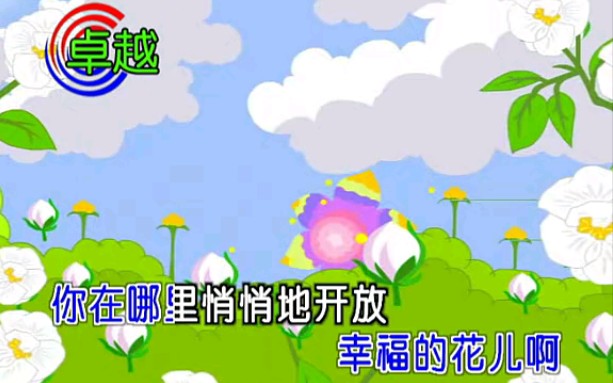 最经典儿歌特辑花仙子之歌哔哩哔哩bilibili