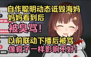 Download Video: 经典母慈女孝之海妈：“你是不是脑子有毛病，你是不是脑子坏了？”