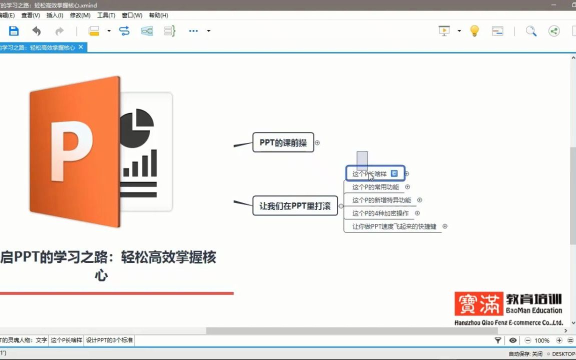 033.优秀PPT设计的3个标准【易知学院】哔哩哔哩bilibili