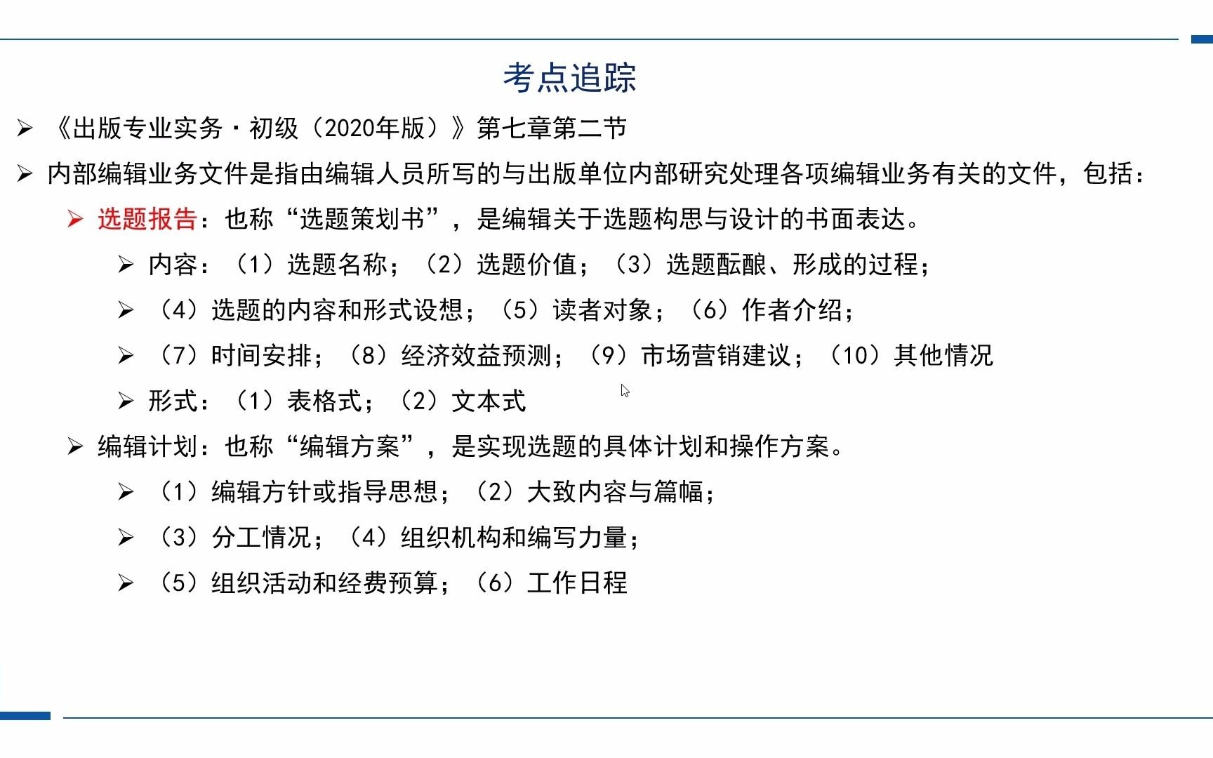 22出版专硕考研每日一练第93天:内部编辑业务文件哔哩哔哩bilibili