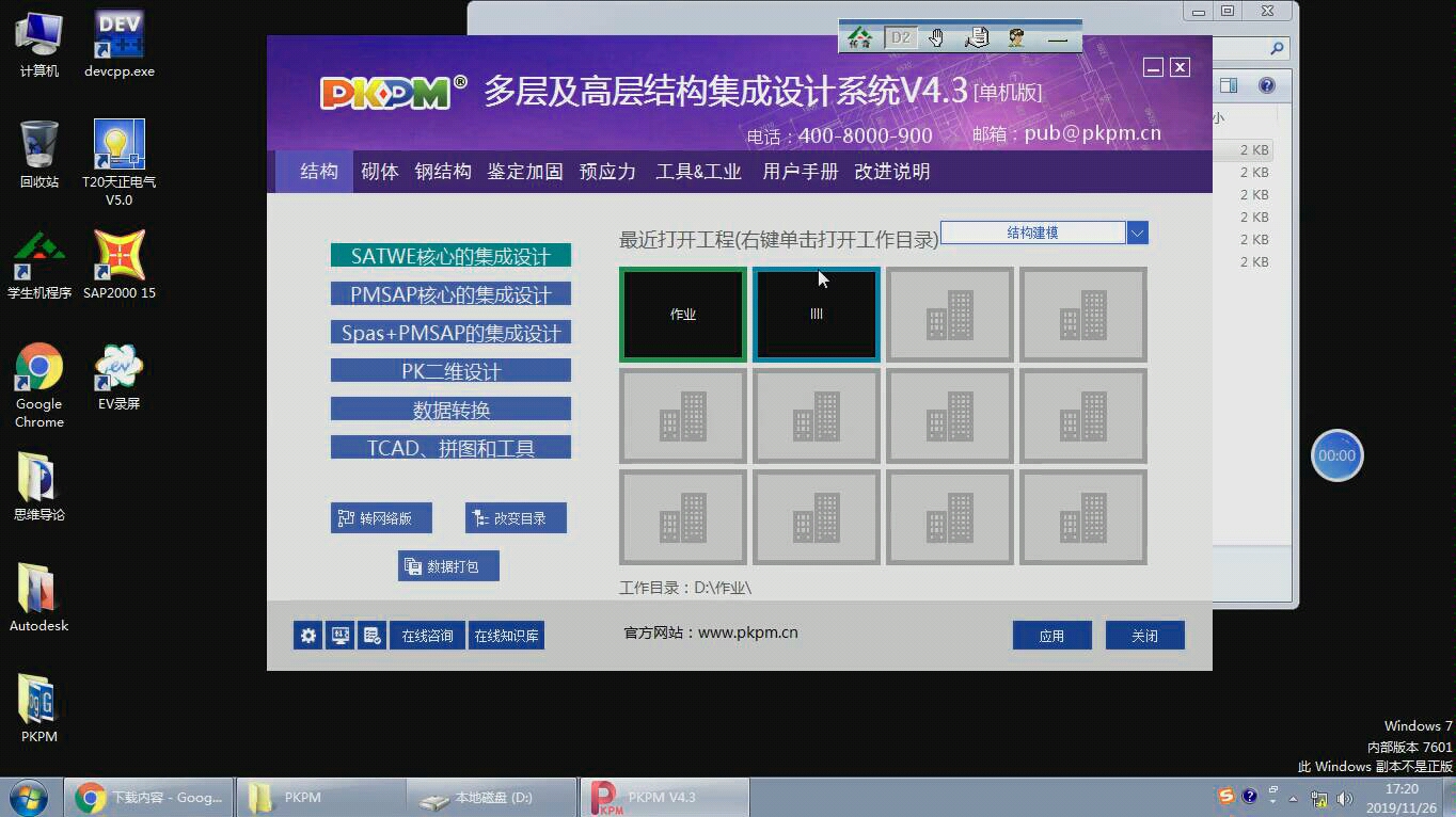 pkpm教学哔哩哔哩bilibili