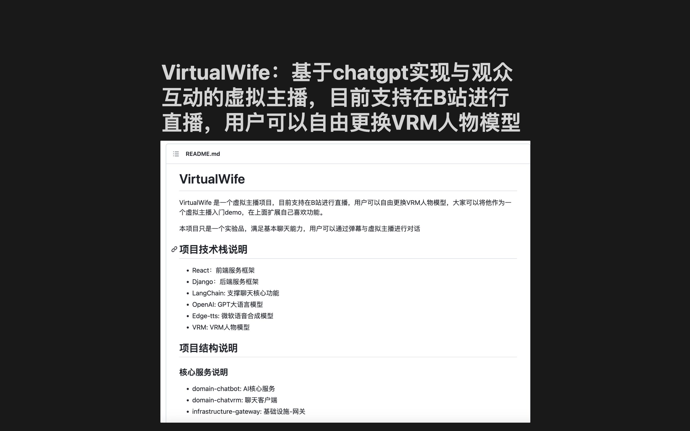 VirtualWife:基于chatgpt实现与观众互动的虚拟主播,目前支持在B站进行直播,用户可以自由更换VRM虚拟人物模型哔哩哔哩bilibili