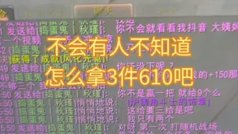 Télécharger la video: 我以为人人都知道可以迅速拿3件610