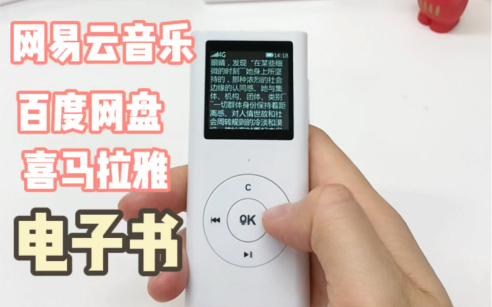 朝元mp3电子书功能安排上了,15万本云端电子书,同时支持本地电子书.哔哩哔哩bilibili