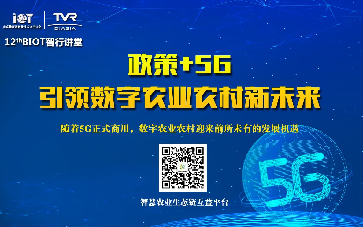 政策+5G 引领数字农业农村新未来哔哩哔哩bilibili