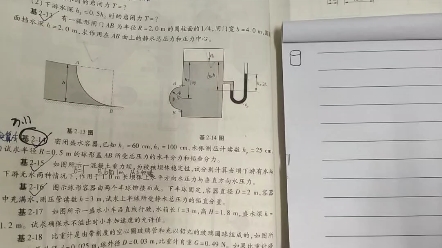 水力学 用连续性方程和能量方程求流量,水头损失例题哔哩哔哩bilibili