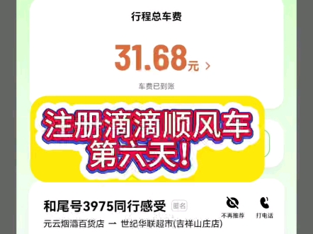 注册滴滴顺风车的第六天,分享滴滴司机申请条件及流程! #滴滴顺风车 #顺风车注册 #滴滴顺风车注册哔哩哔哩bilibili