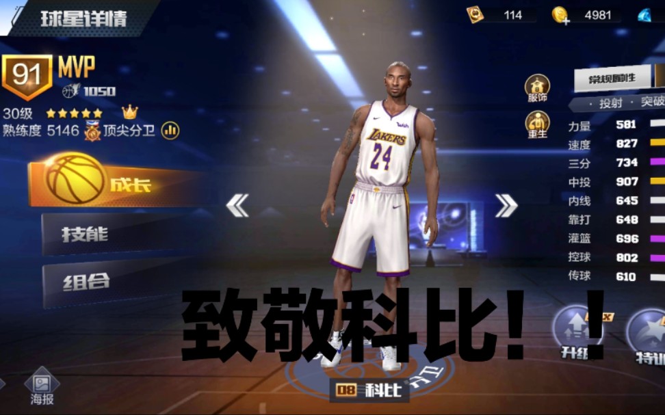 最强nba m v p 紫金湖人科比的三分球训练他来了!致敬科比!