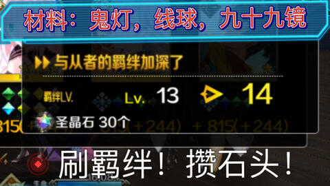 Fgo平安京刷羁绊材料关卡推荐 哔哩哔哩