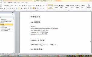 Download Video: 29Zookeeper集群Hosts文件配置