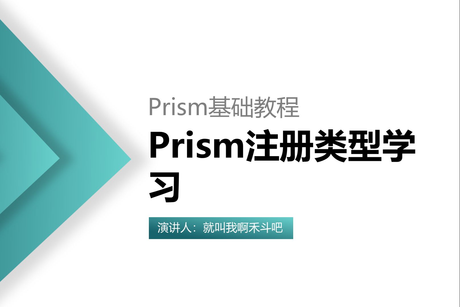 Prism之注册类型哔哩哔哩bilibili