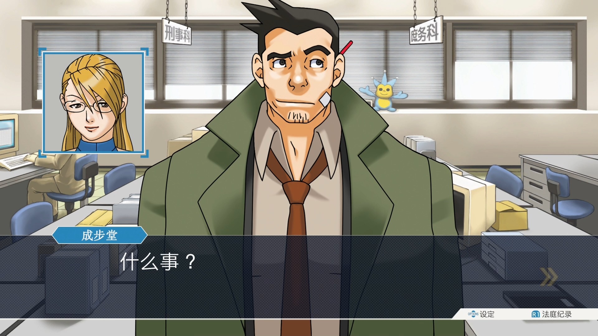 逆转裁判2中文白金实况