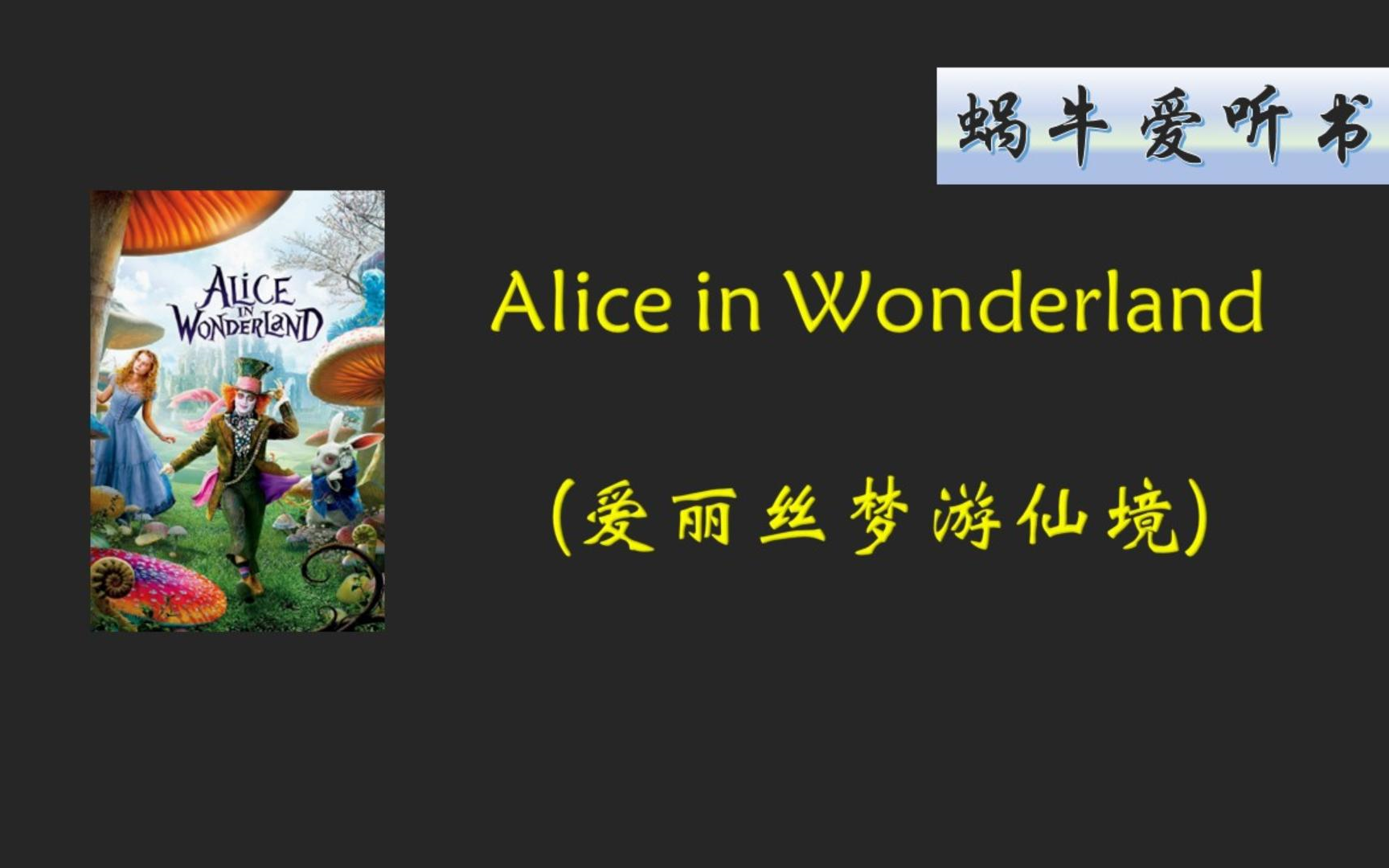 Alice in Wonderland 爱丽丝梦游仙境(完)哔哩哔哩bilibili