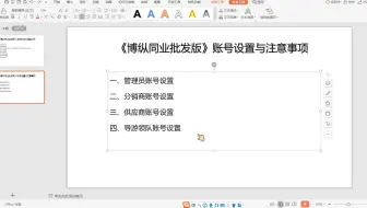 《博纵同业批发版》账号设置教程_博纵旅行社管理软件