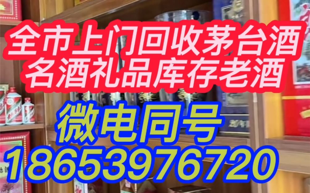 威海文登区附近回收茅台酒的店,文登区回收烟酒礼品的电话哔哩哔哩bilibili