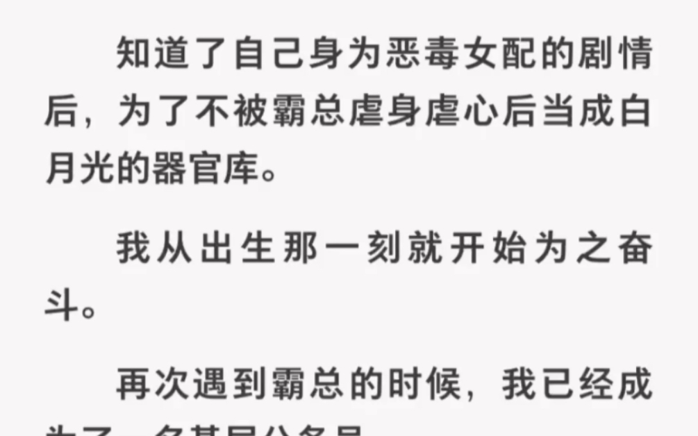 穿书恶毒女配后我从出生就开始奋斗,终于靠着霸总完成建设美丽乡村!哔哩哔哩bilibili