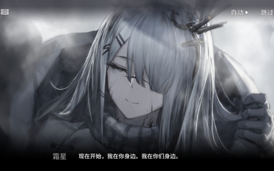 【明日方舟|剧情配音】6-17冬逝 霜星:"我.愿意加入罗德岛.