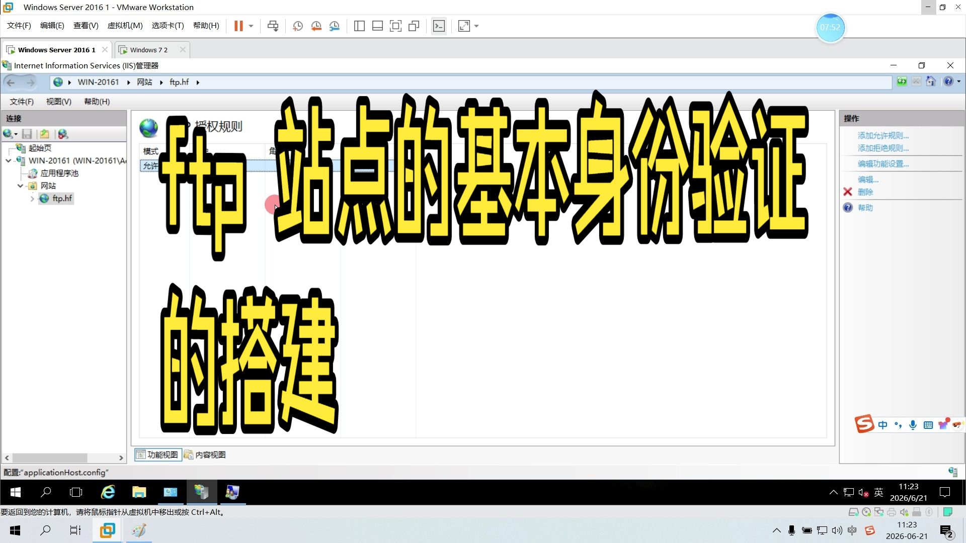 ftp服务器的基本身份验证搭建