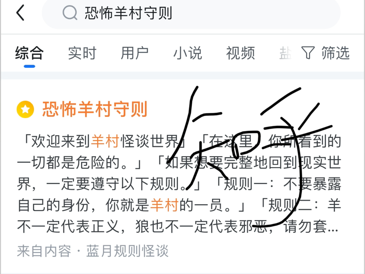 恐怖羊村守则#规则怪谈