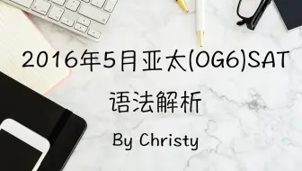 16年10月亚太sat语法解析 哔哩哔哩 Bilibili