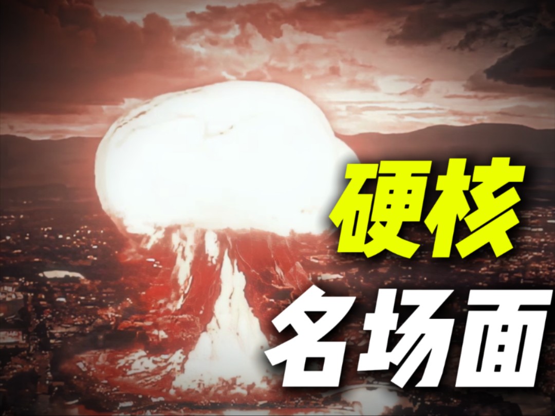 1945年8月6日,日本广岛,天气晴转蘑菇云,气温266000摄氏度哔哩哔哩bilibili