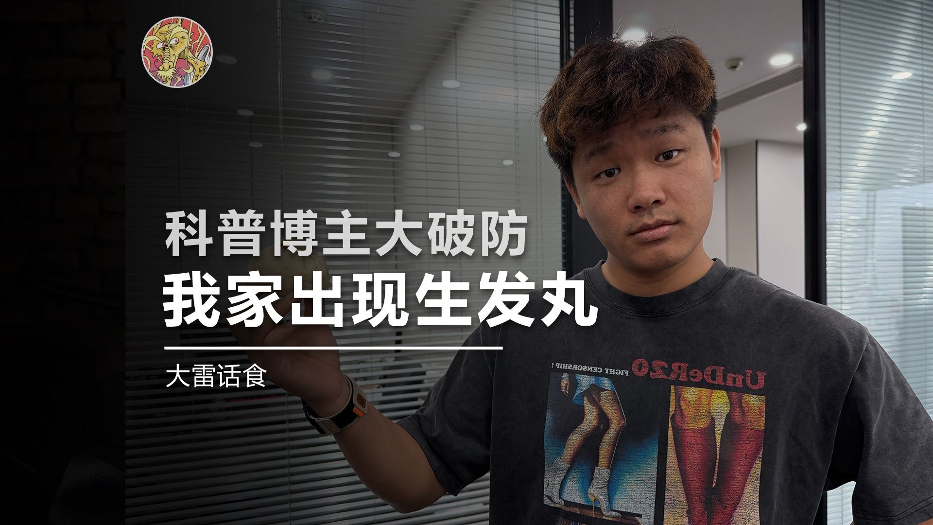 被偷家！我爹居然买了“生发丸”