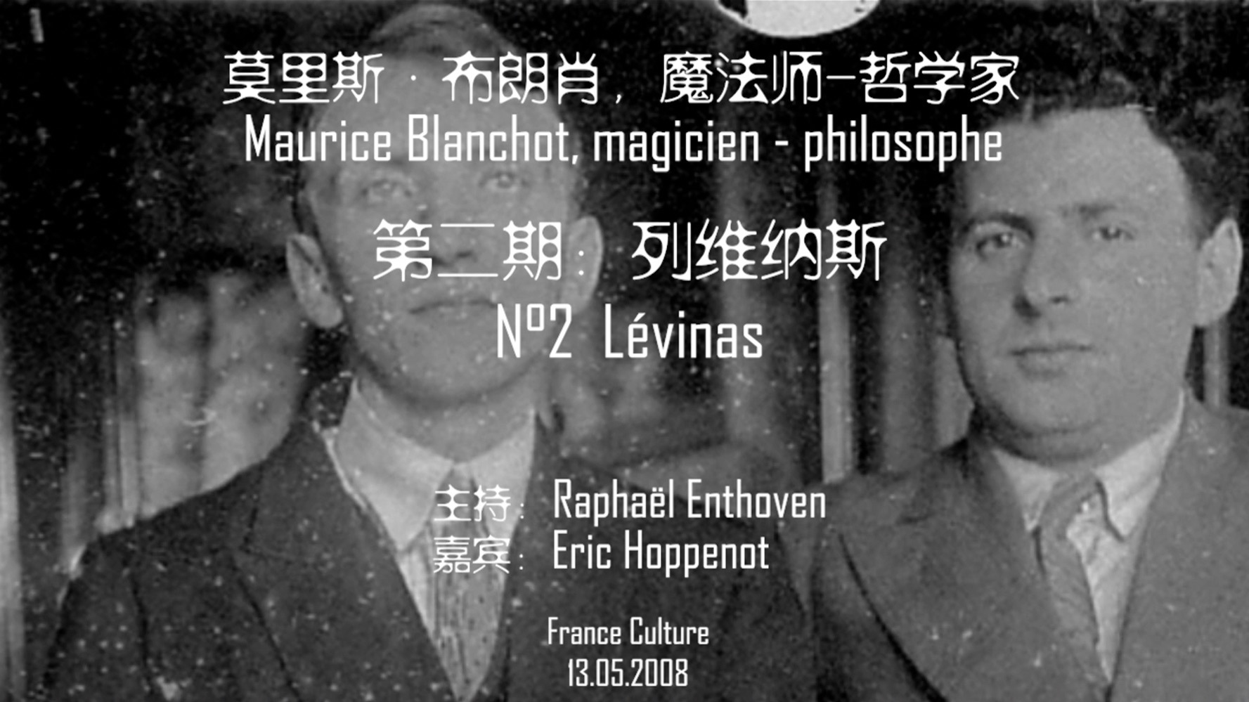 【布朗肖2/5】列维纳斯 Maurice Blanchot, magicienphilosophe哔哩哔哩bilibili