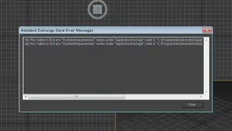 3dMAX打开出现Autodesk Exchange Error Messages  解决办法如下