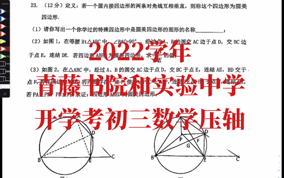 宁波青藤书院和实验中学开学考初三数学压轴题(鸡爪定理)哔哩哔哩bilibili